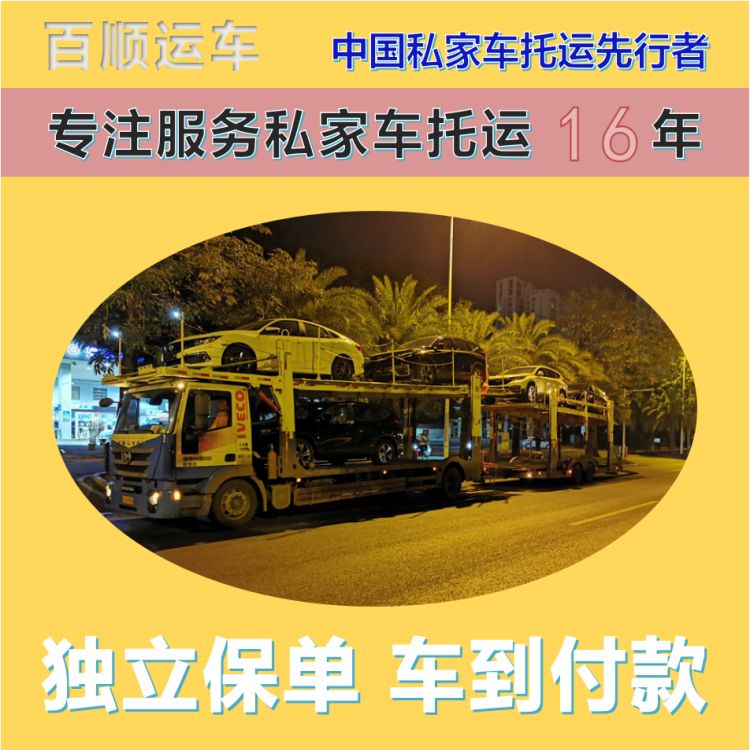 金百顺 商品车托运 门对门服务 动态跟踪 限时优惠