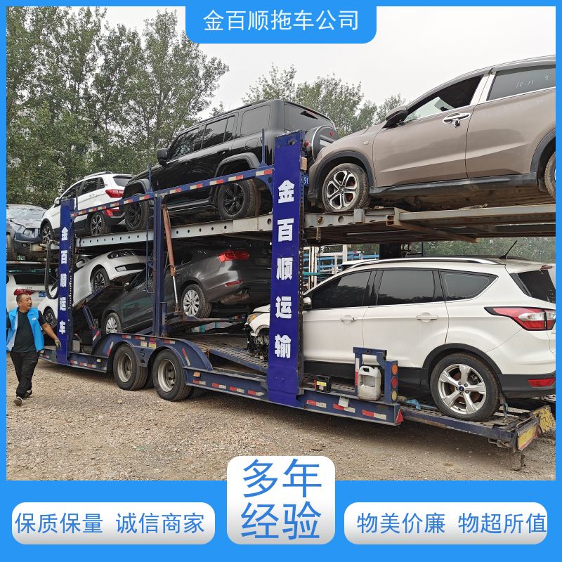 金百顺 试验车托运 全国各大城区运输 准时到达 免费提车