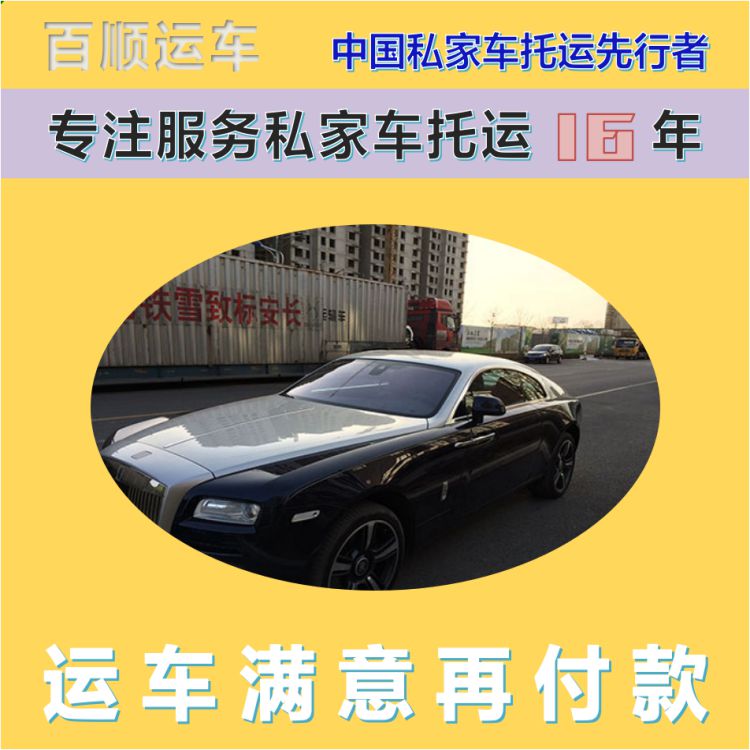 金百顺 物流小汽车 天天发车 异地上门取车 限时优惠