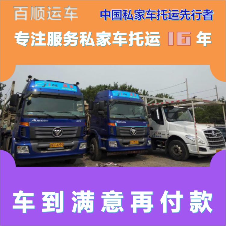 金百顺 物流小汽车 天天发车 时效稳定 限时优惠