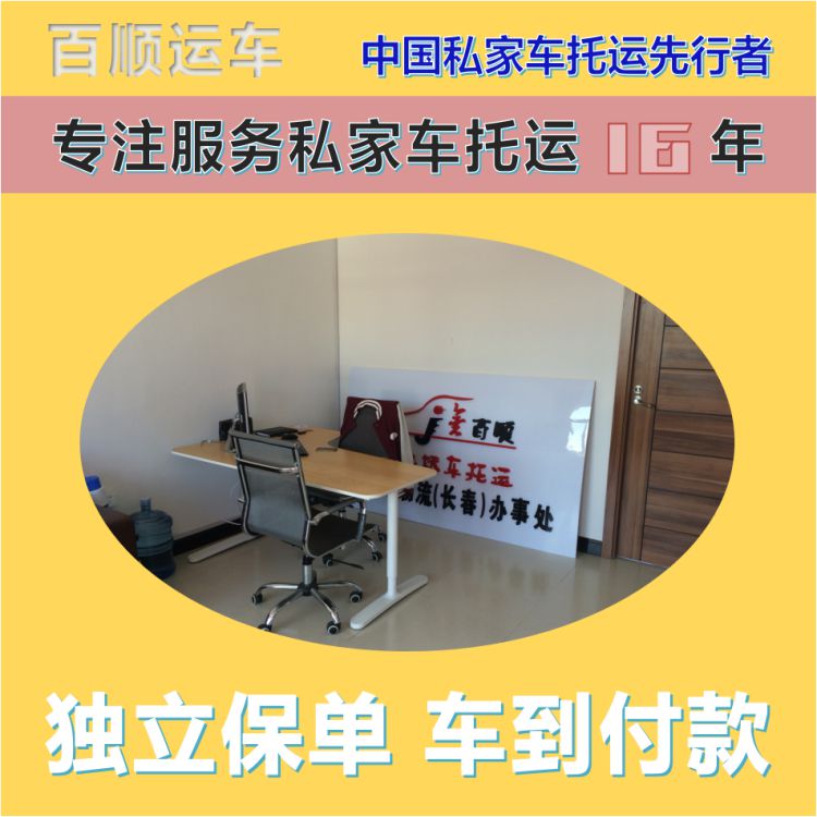 金百顺 笼车托运汽车 安全快捷 准时到达 实时查看