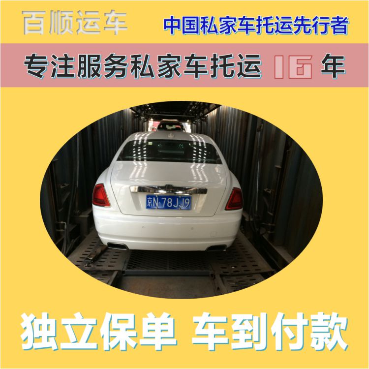 金百顺 笼车托运汽车 天天发车 准时到达 限时优惠