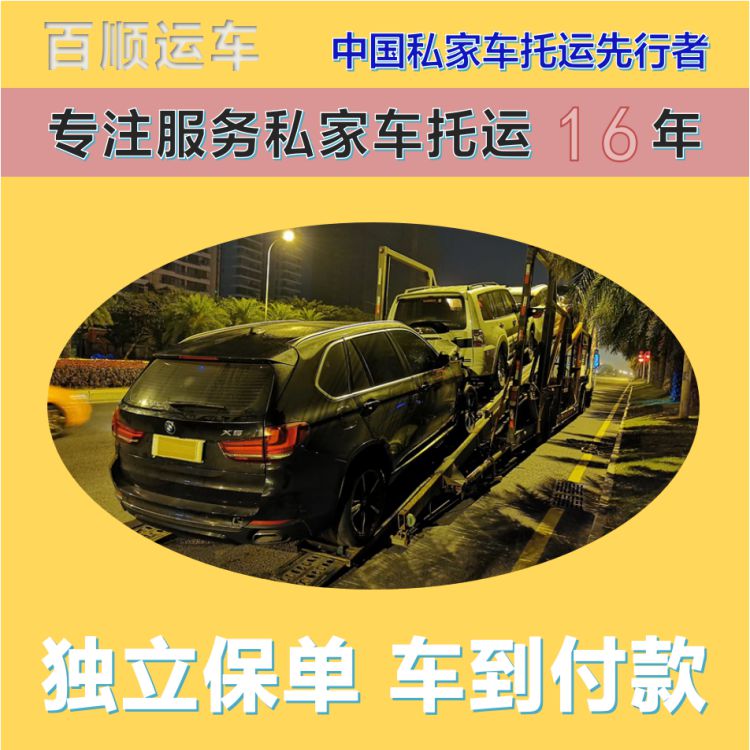 金百顺 笼车托运汽车 门对门服务 准时到达 专线电话