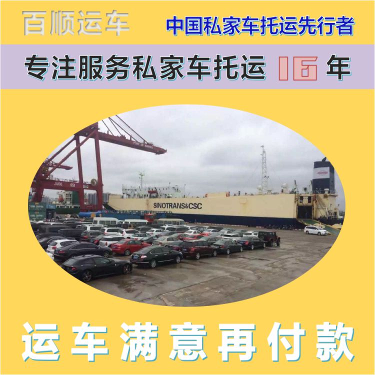 金百顺 笼车托运汽车 门对门服务 24小时随时接听 免费提车