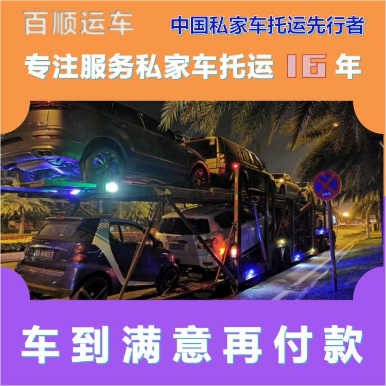 金百顺 试验车托运 门对门服务 资质齐全 限时优惠