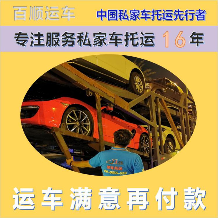 金百顺 物流小汽车 天天发车 准时到达 免费提车