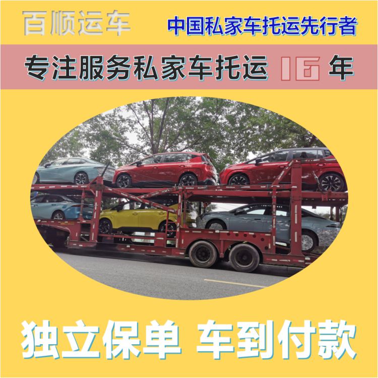 金百顺 试验车托运 天天发车 准时到达 限时优惠