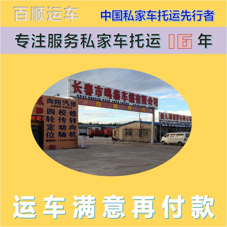 金百顺 试验车托运 天天发车 24小时随时接听 限时优惠