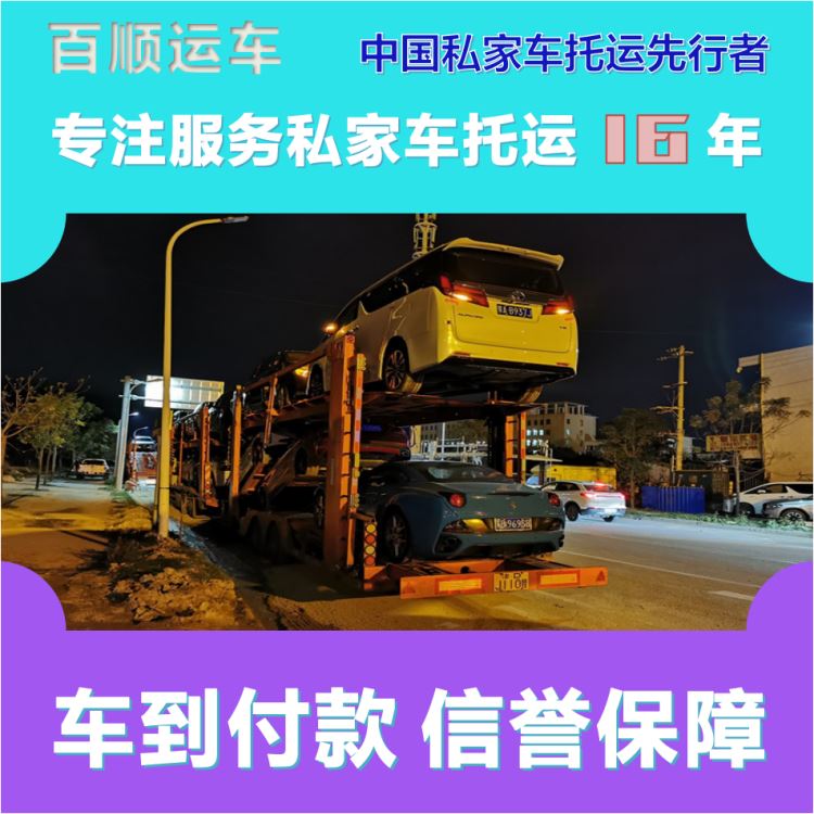 金百顺 物流小轿车 天天发车 上门接送 限时优惠