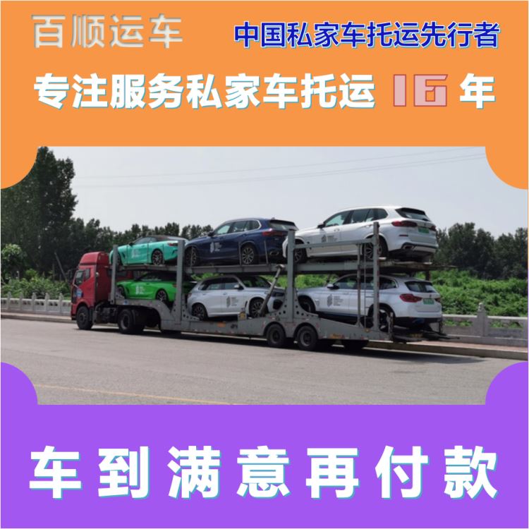 金百顺 物流小汽车 安全快捷 准时到达 限时优惠