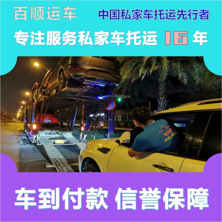 金百顺 二手车托运 门对门服务 使命必达 免费提车