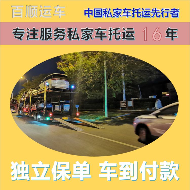金百顺 笼车托运汽车 门对门服务 资质齐全 专线电话