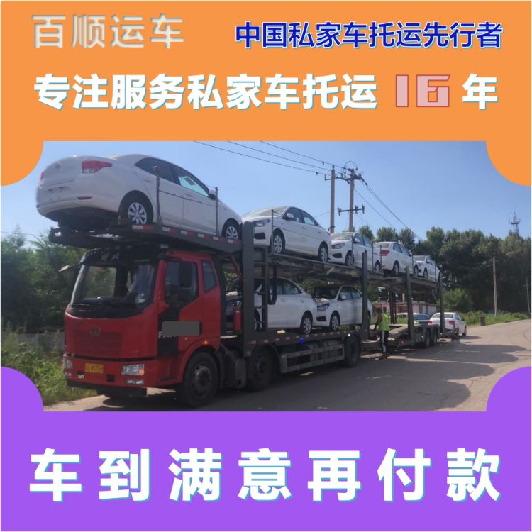 金百顺 物流小轿车 安全快捷 资质齐全 实时查看