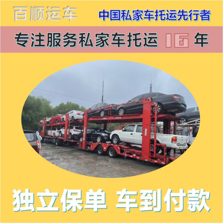 金百顺 物流小汽车 天天发车 注意事项 限时优惠