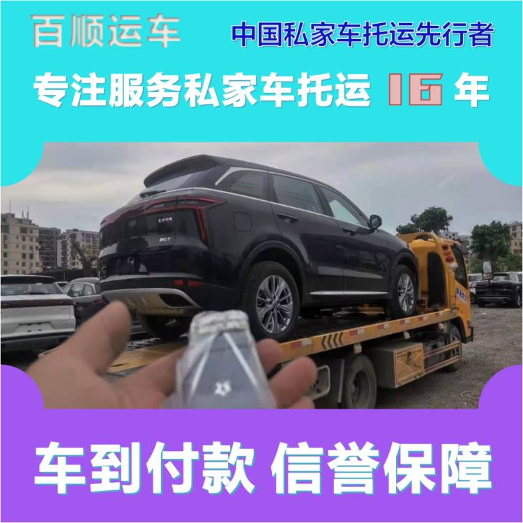 金百顺 试验车托运 天天发车 时效稳定 实时查看
