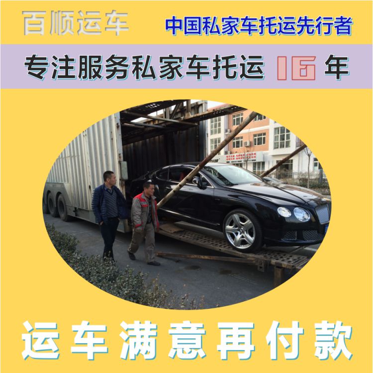 二手车托运 门对门服务 24小时随时接听 邮寄小汽车 运输轿车 SUV 皮卡