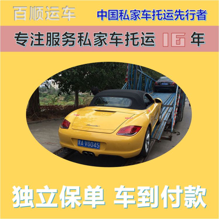 金百顺 试验车托运 天天发车 准时到达 免费提车