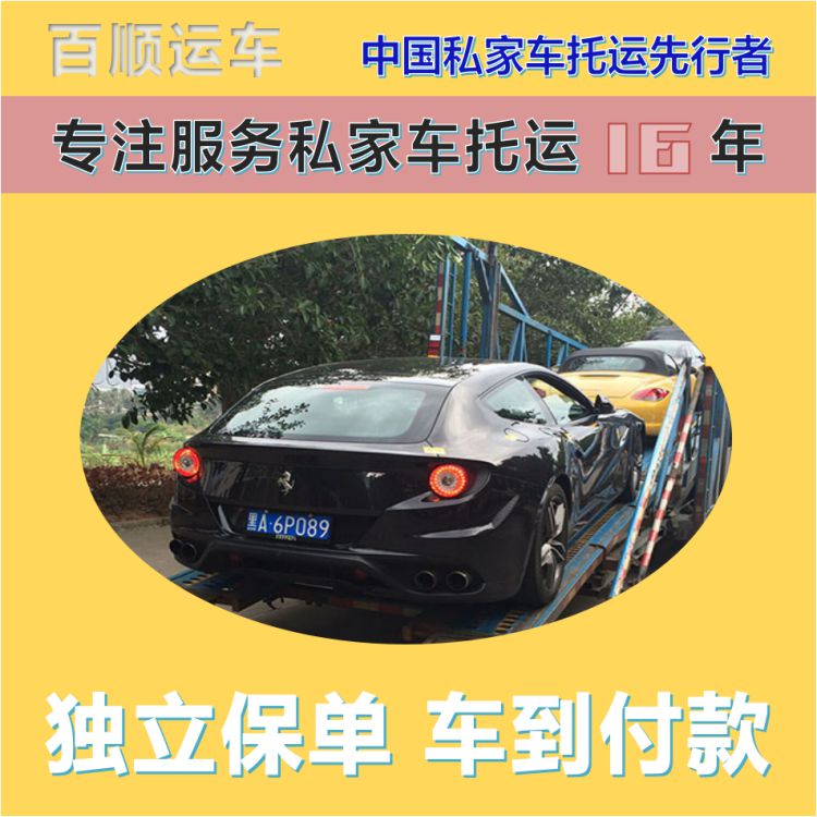 试验车托运 24小时随时接听 实时查看 邮寄小汽车 运输轿车安全快捷