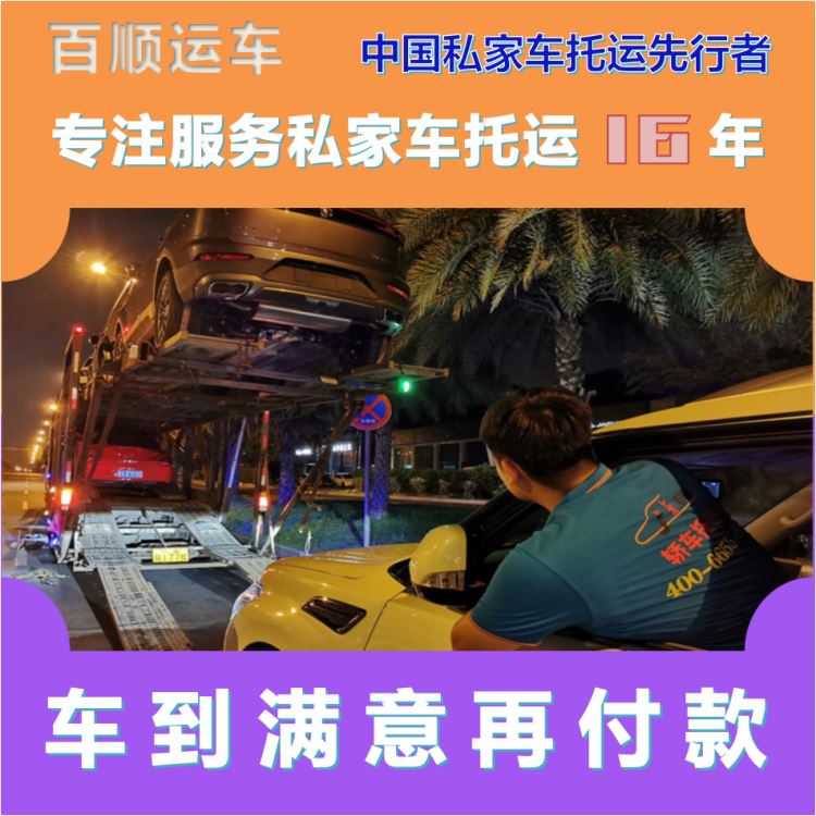 金百顺 物流小轿车 天天发车 准时到达 专线电话