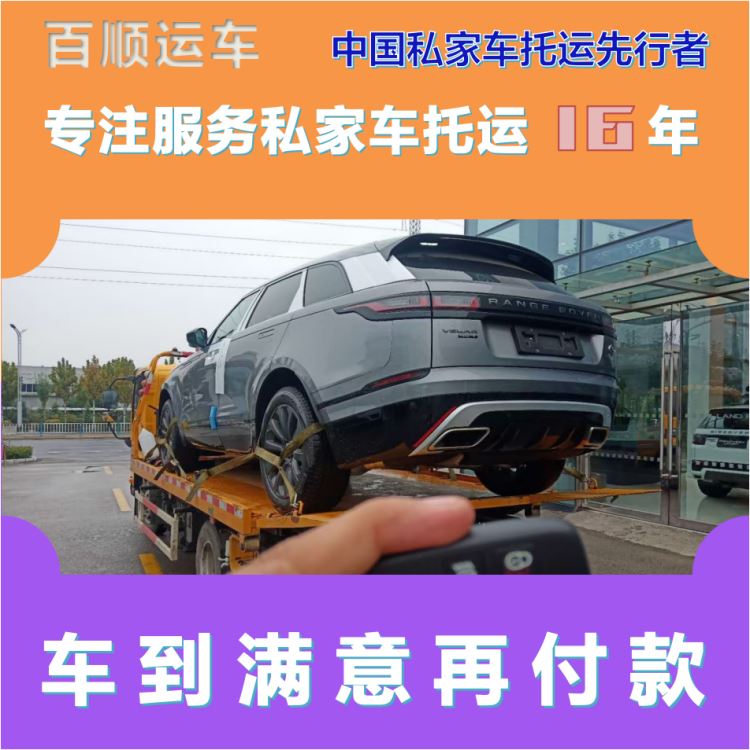 金百顺 商品车托运 天天发车 使命必达 限时优惠