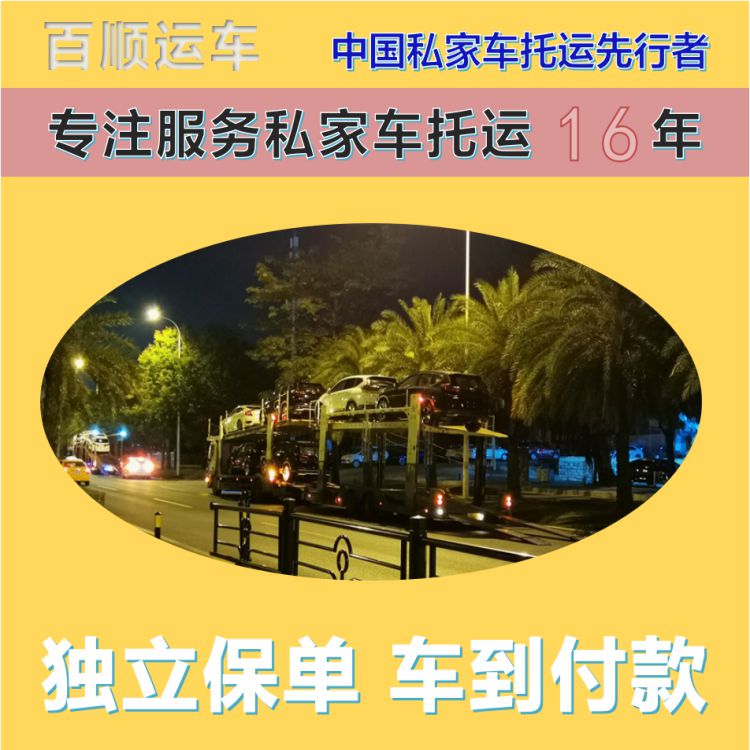 金百顺 物流小轿车 安全快捷 动态跟踪 独立保单