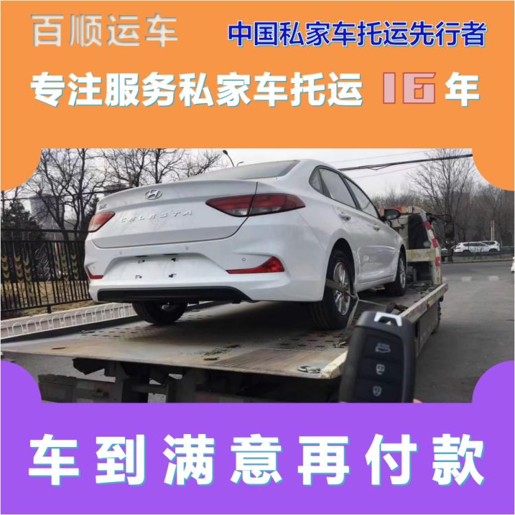 金百顺 试验车托运 安全快捷 动态跟踪 专属客服
