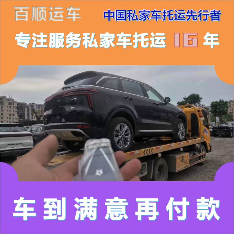 金百顺 物流小轿车 安全快捷 上门接送 专属客服
