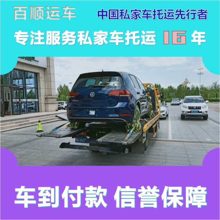 金百顺 物流小汽车 天天发车 使命必达 限时优惠