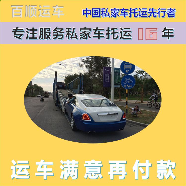 金百顺 试验车托运 天天发车 资质齐全 独立保单