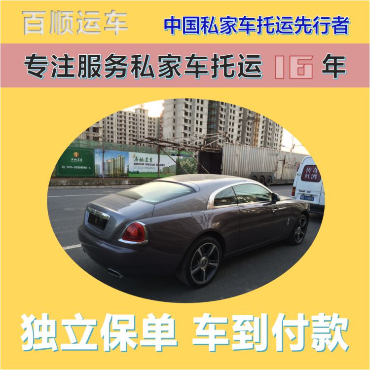 金百顺 物流小轿车 安全快捷 资质齐全 独立保单