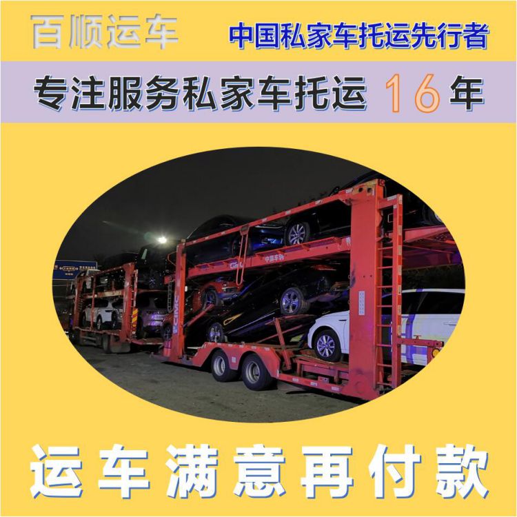 金百顺 物流小轿车 安全快捷 资质齐全 实时查看