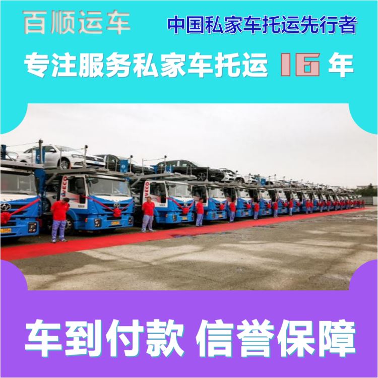 金百顺 物流小汽车 安全快捷 准时到达 免费提车