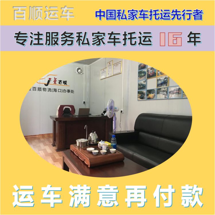金百顺 试验车托运 门对门服务 注意事项 实时查看