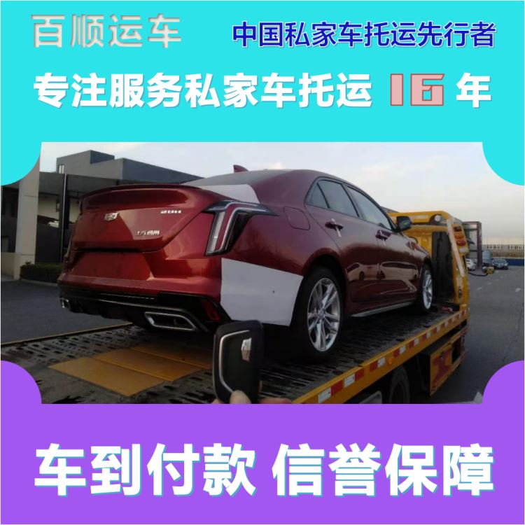 金百顺 试验车托运 门对门服务 上门接送 专线电话