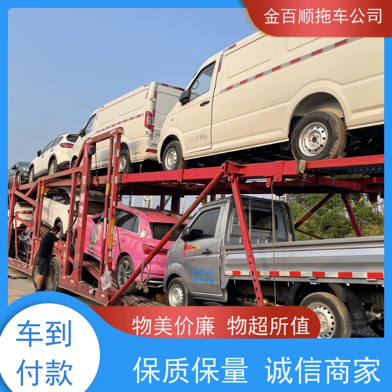 金百顺 物流小汽车 门对门服务 动态跟踪 限时优惠
