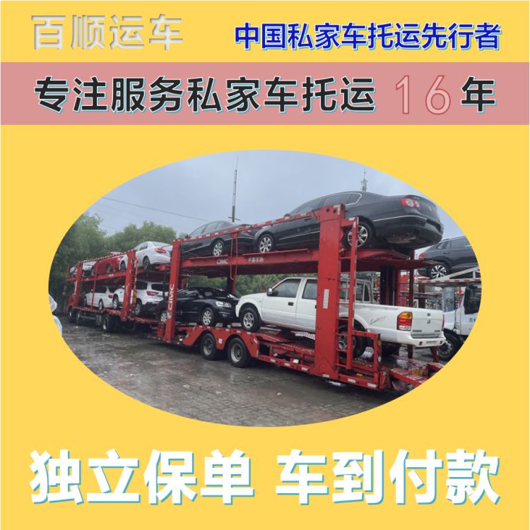 金百顺 商品车托运 门对门服务 注意事项 专线电话