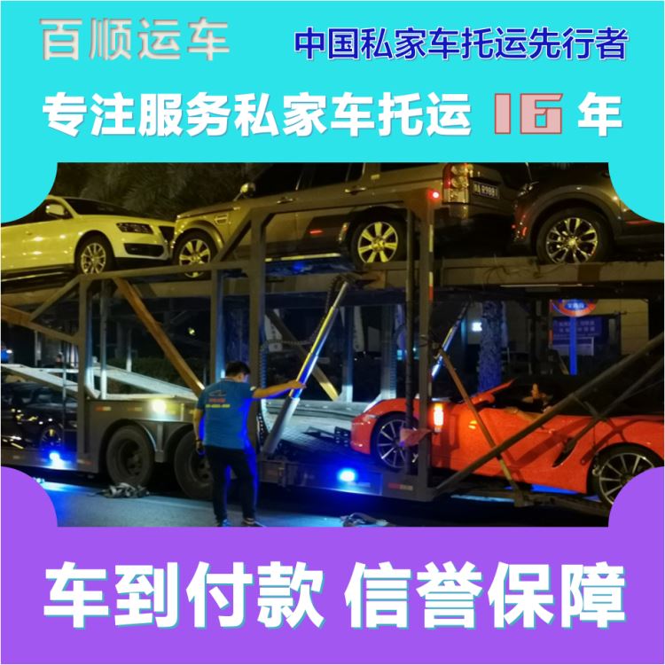 金百顺 试验车托运 安全快捷 上门接送 实时查看