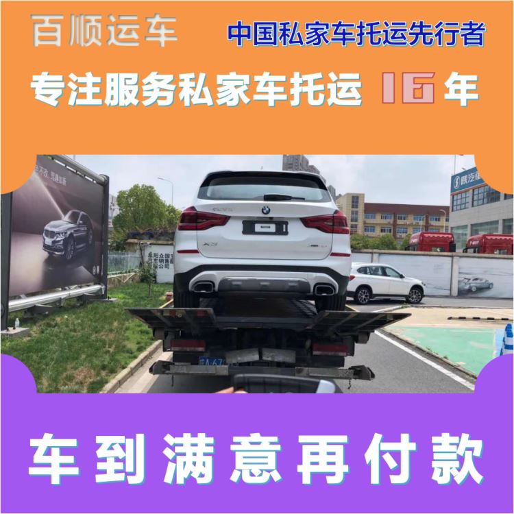 金百顺 商品车托运 天天发车 准时到达 专线电话