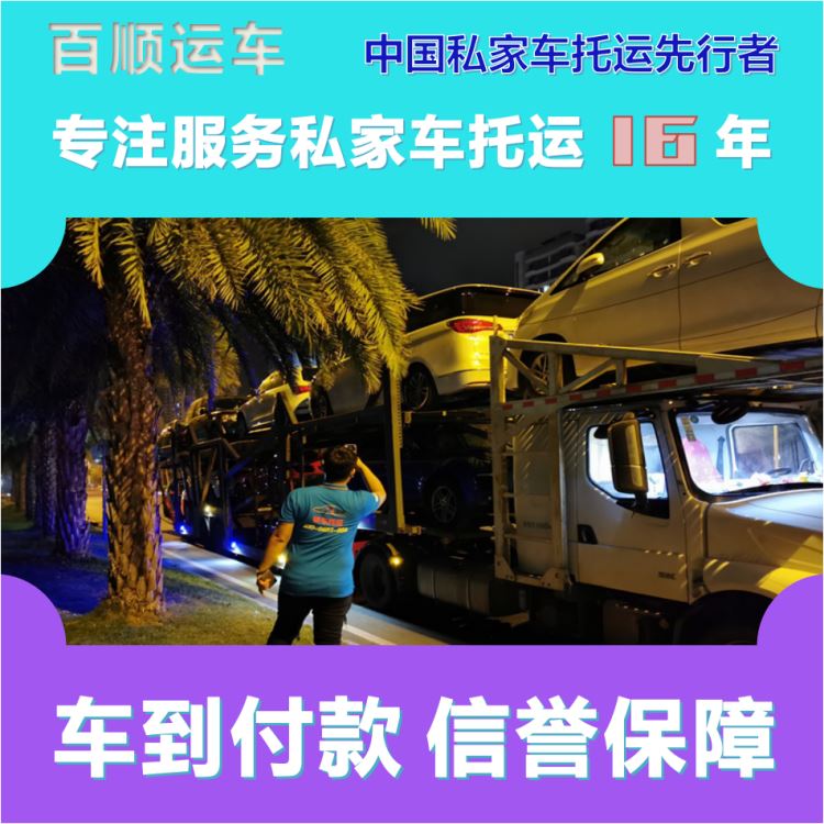 金百顺 物流小汽车 安全快捷 注意事项 免费提车