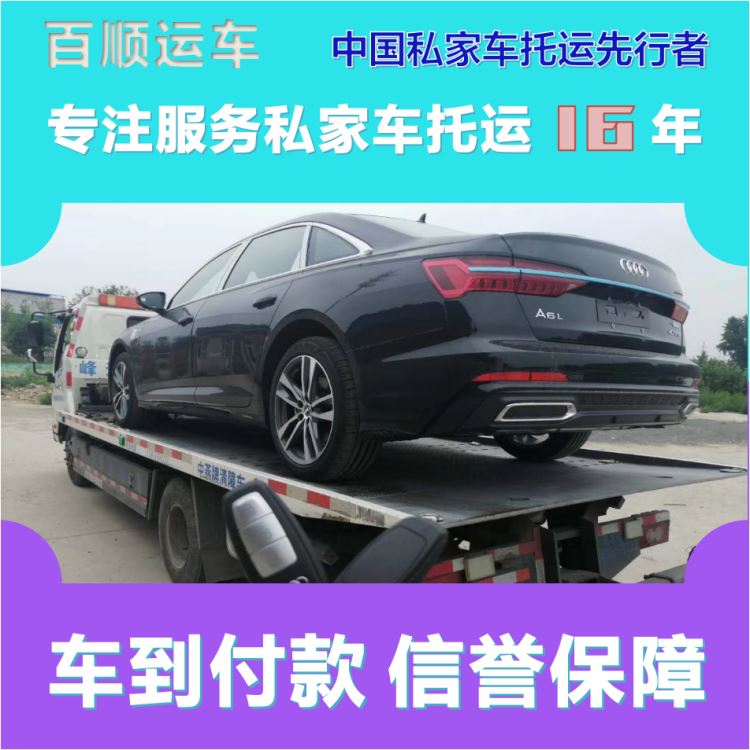 金百顺 物流小轿车 天天发车 注意事项 限时优惠