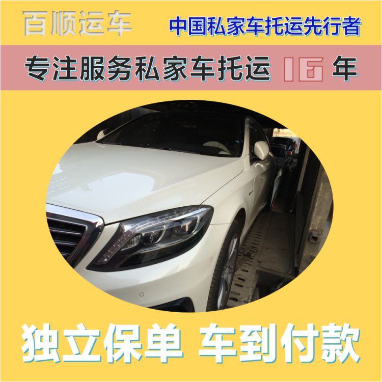 笼车托运汽车 安全快捷 SUV 免费提车 运输小轿车 邮寄私家车注意事项