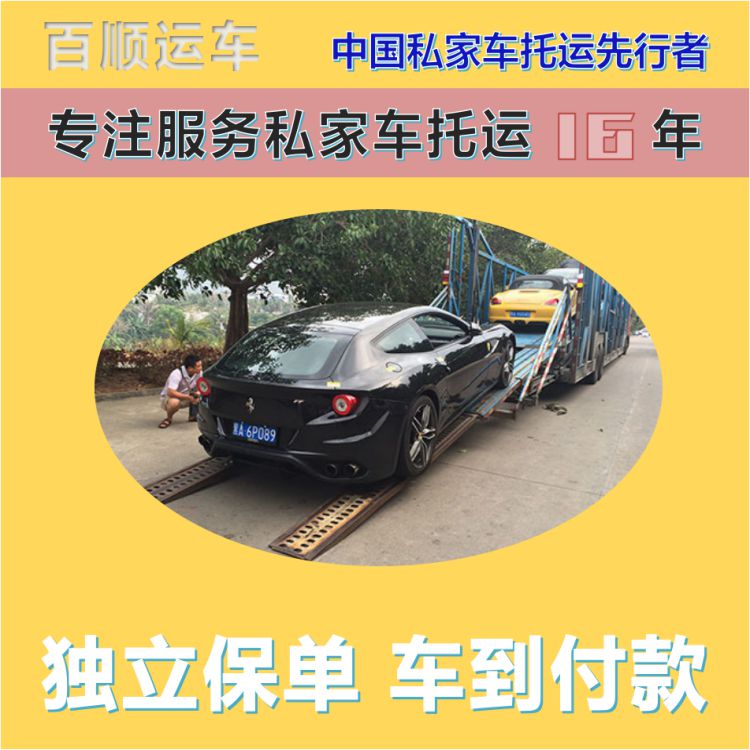 金百顺 二手车托运 天天发车 准时到达 独立保单