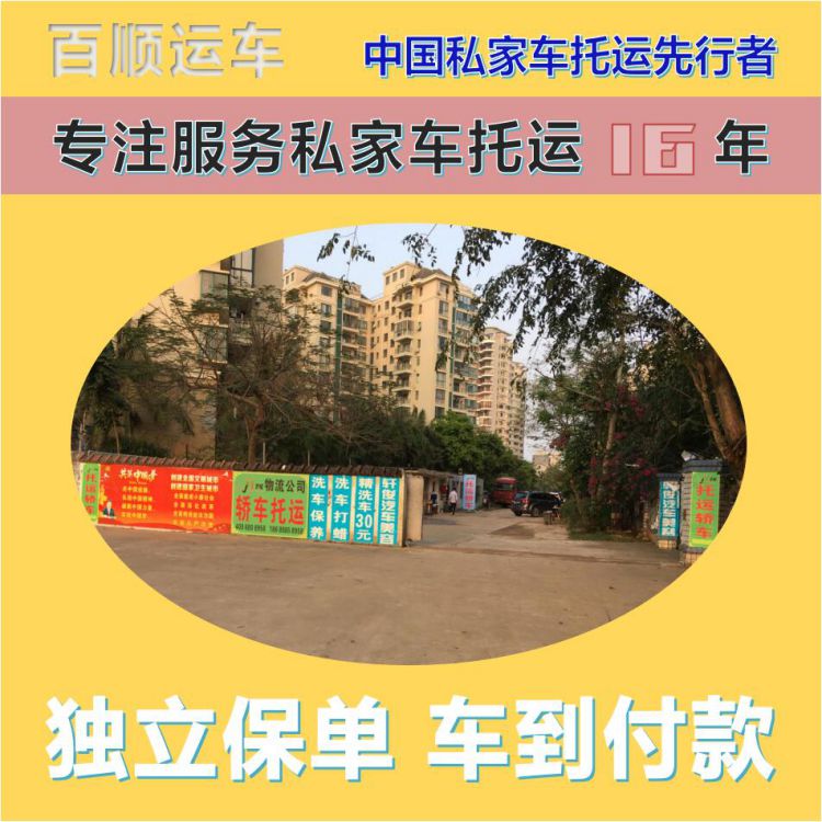 金百顺 二手车托运 安全快捷 24小时随时接听 专属客服