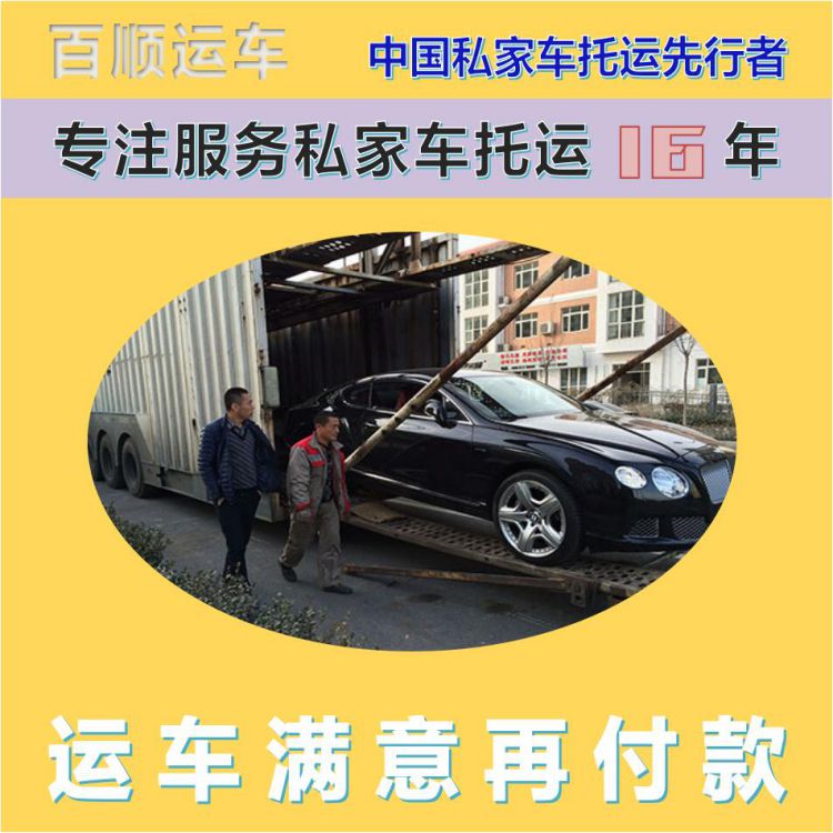 金百顺 物流小汽车 天天发车 资质齐全 实时查看