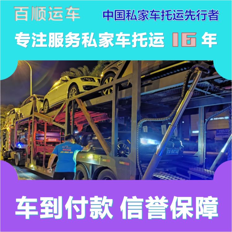 金百顺 物流小汽车 门对门服务 上门接送 限时优惠