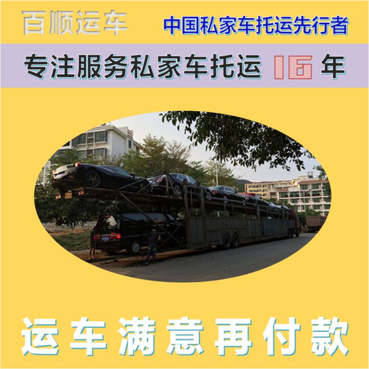 金百顺 物流小轿车 安全快捷 注意事项 专属客服