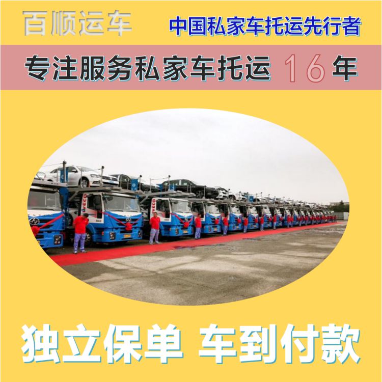 金百顺 试验车托运 门对门服务 动态跟踪 独立保单