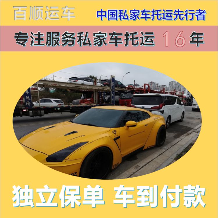 金百顺 物流小汽车 安全快捷 费用透明 免费提车
