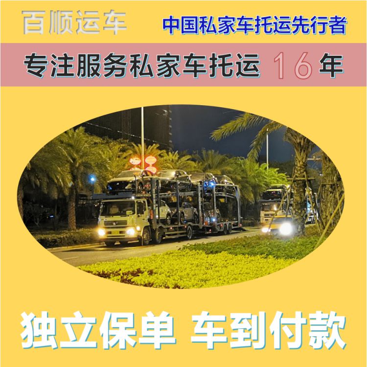 金百顺 二手车托运 门对门服务 资质齐全 实时查看