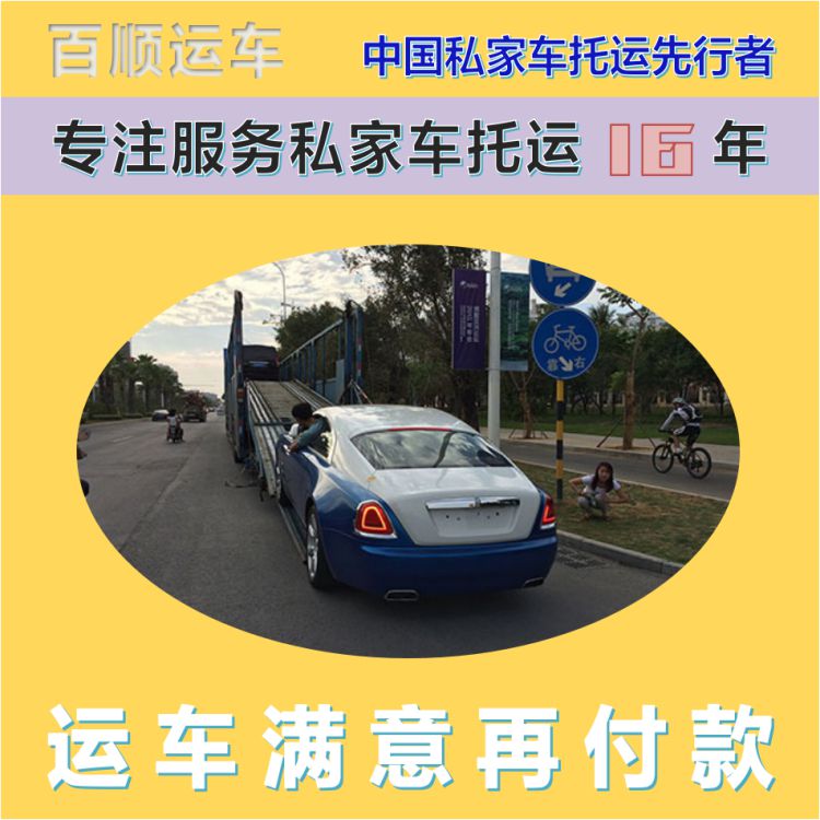 金百顺 自驾车托运 安全快捷 资质齐全 限时优惠